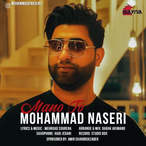 محمد ناصری من و تو